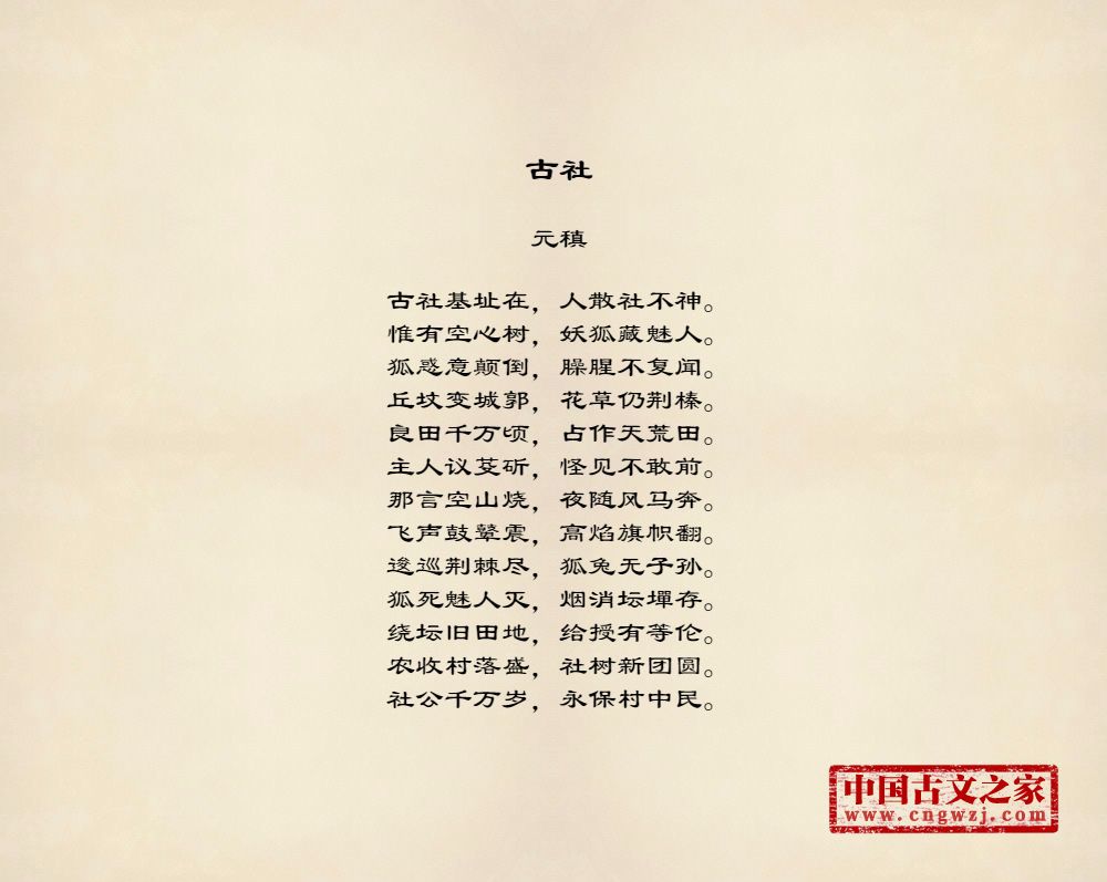 古社