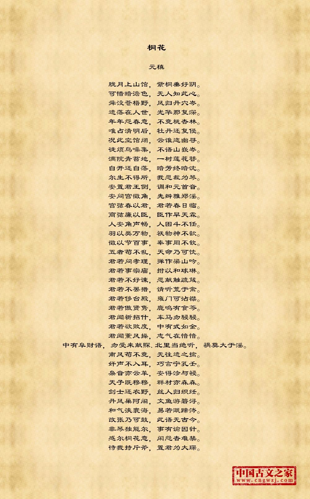 桐花
