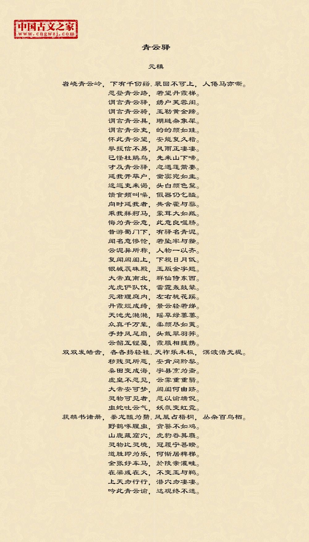 青云驿