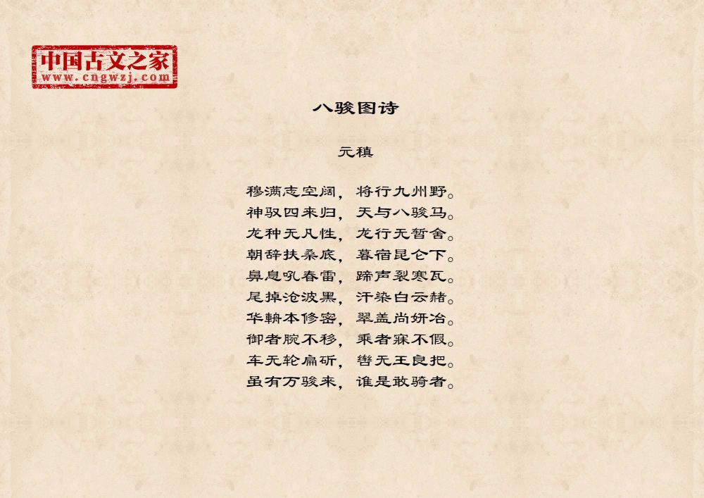 八骏图诗
