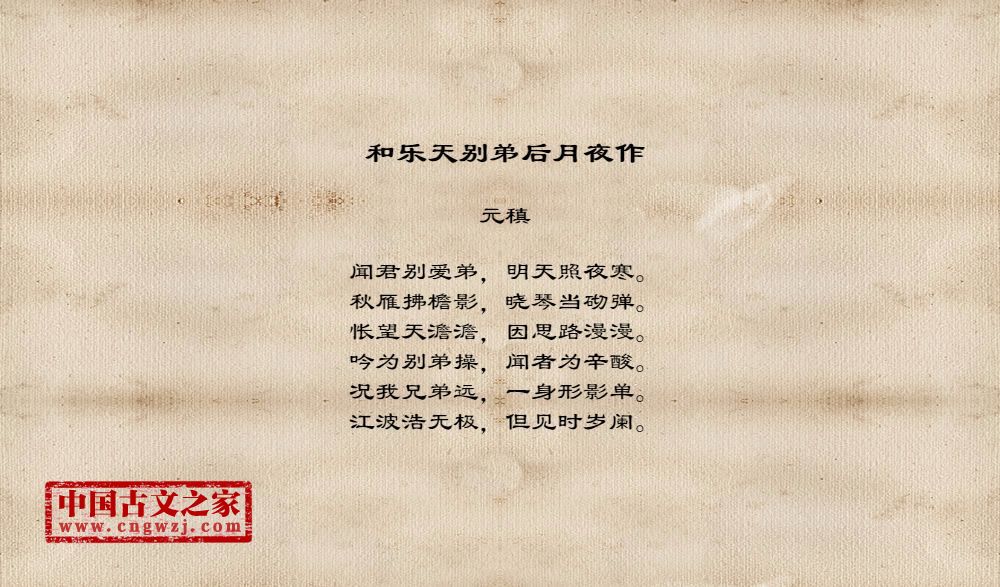 和乐天别弟后月夜作