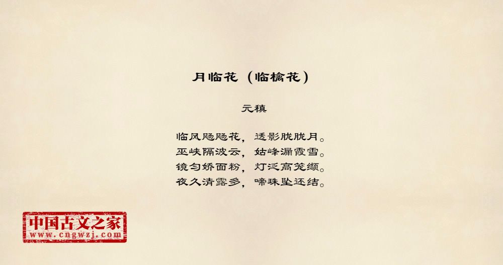 月临花（临檎花）