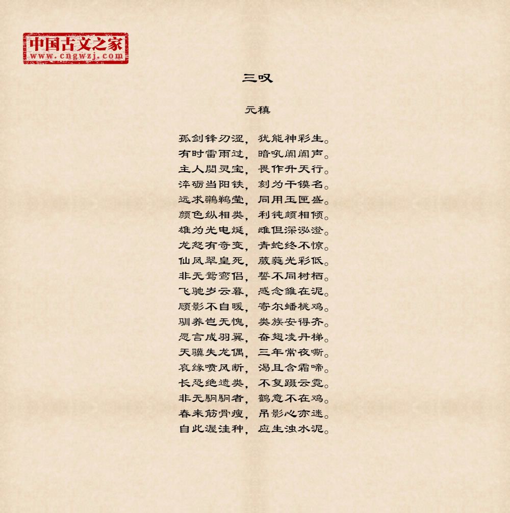 三叹