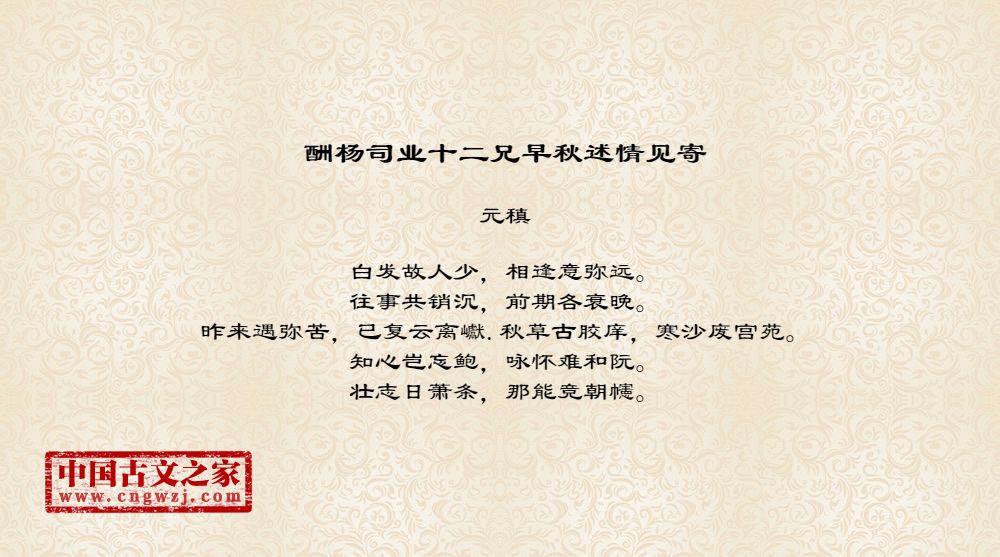 酬杨司业十二兄早秋述情见寄