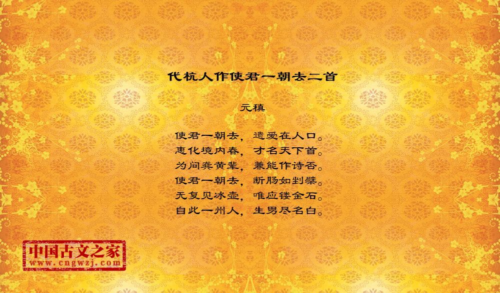 代杭人作使君一朝去二首
