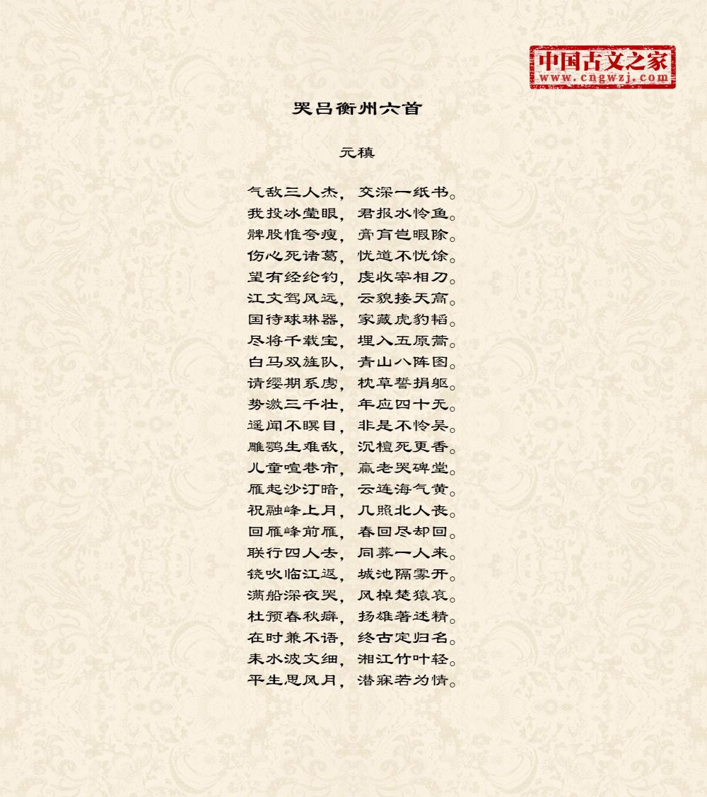 哭吕衡州六首