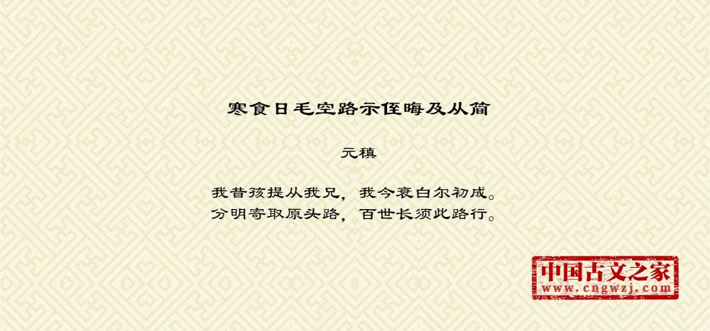 寒食日毛空路示侄晦及从简