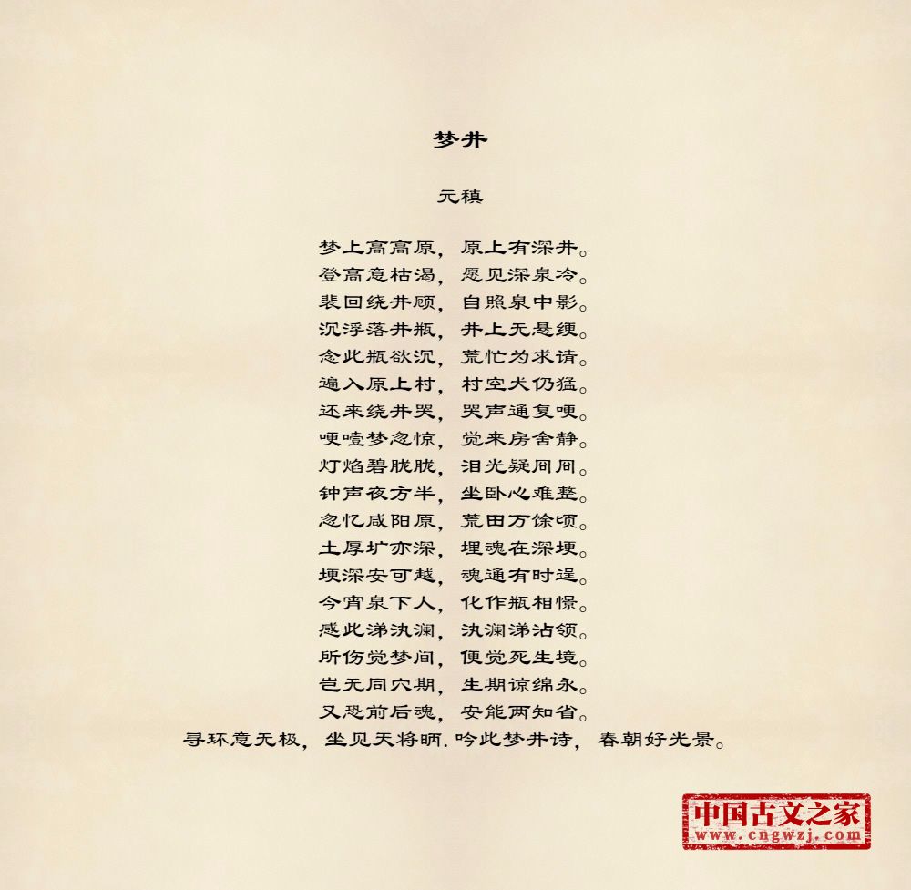 梦井