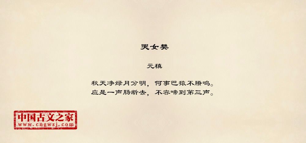 哭女樊