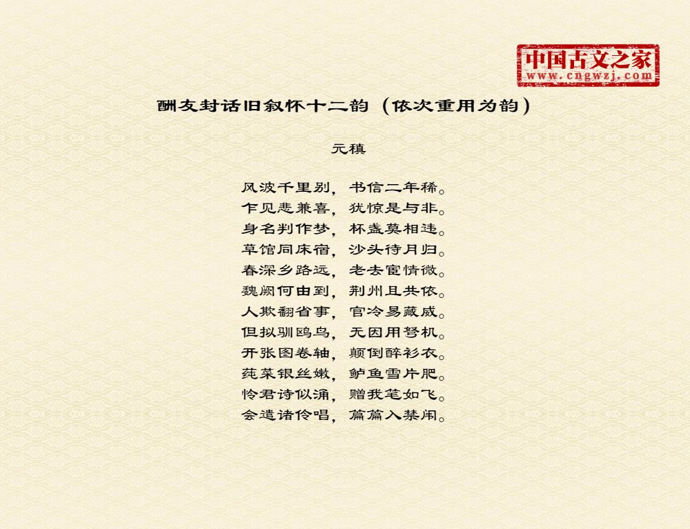 酬友封话旧叙怀十二韵（依次重用为韵）