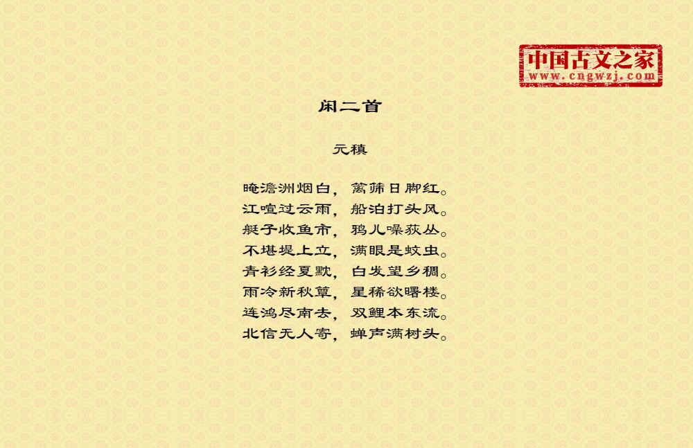 闲二首