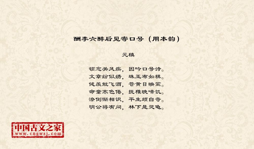 酬李六醉后见寄口号（用本韵）