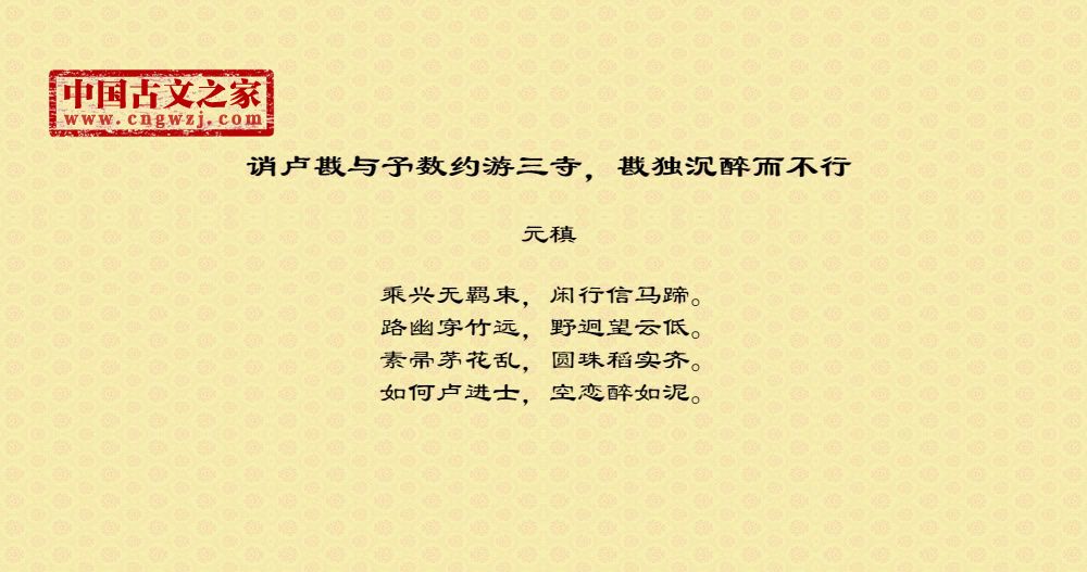 诮卢戡与予数约游三寺，戡独沉醉而不行