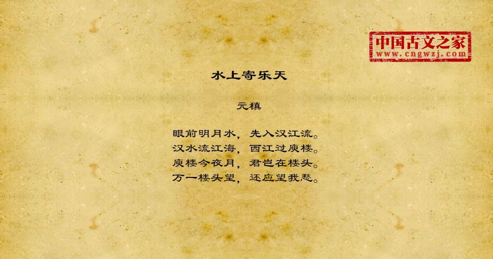 水上寄乐天