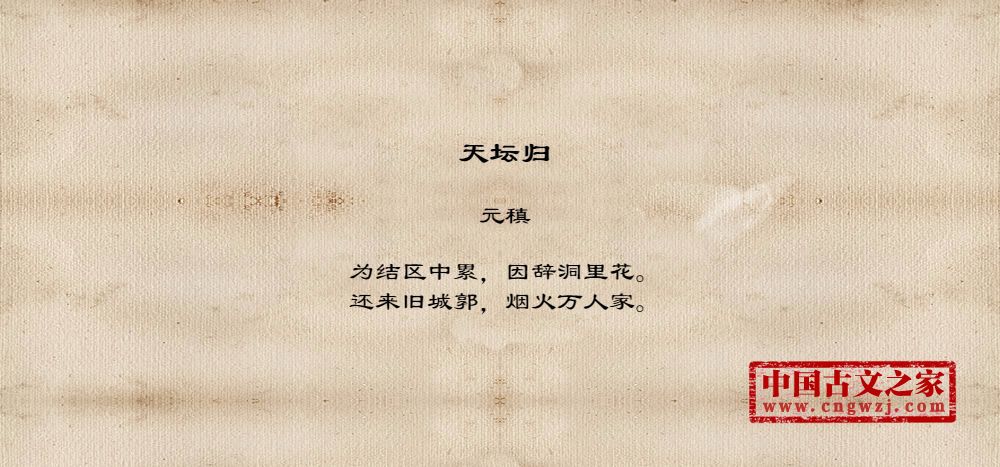 天坛归