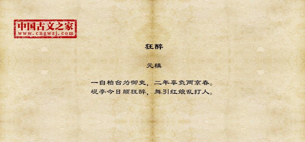 狂醉