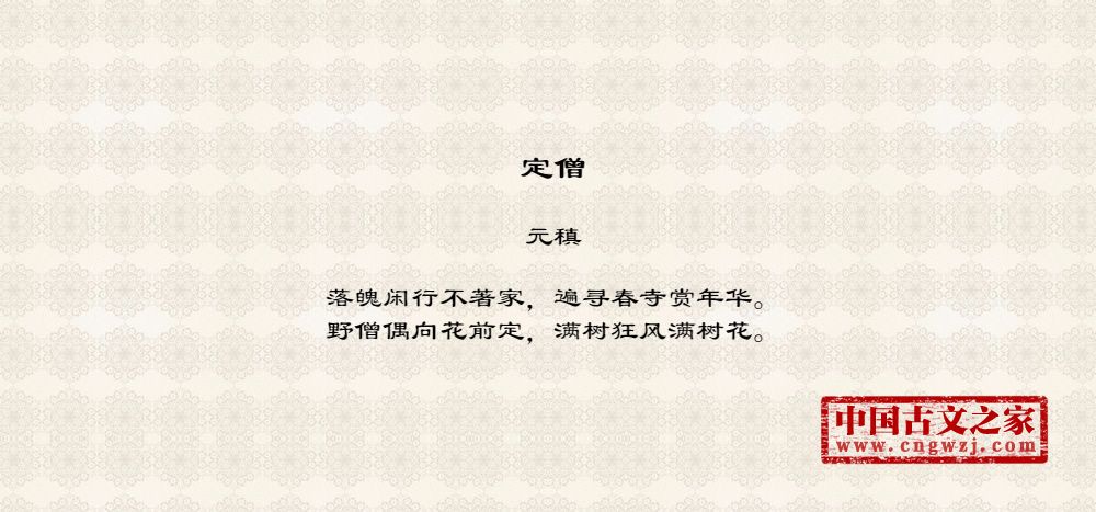 定僧