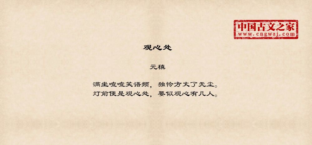 观心处