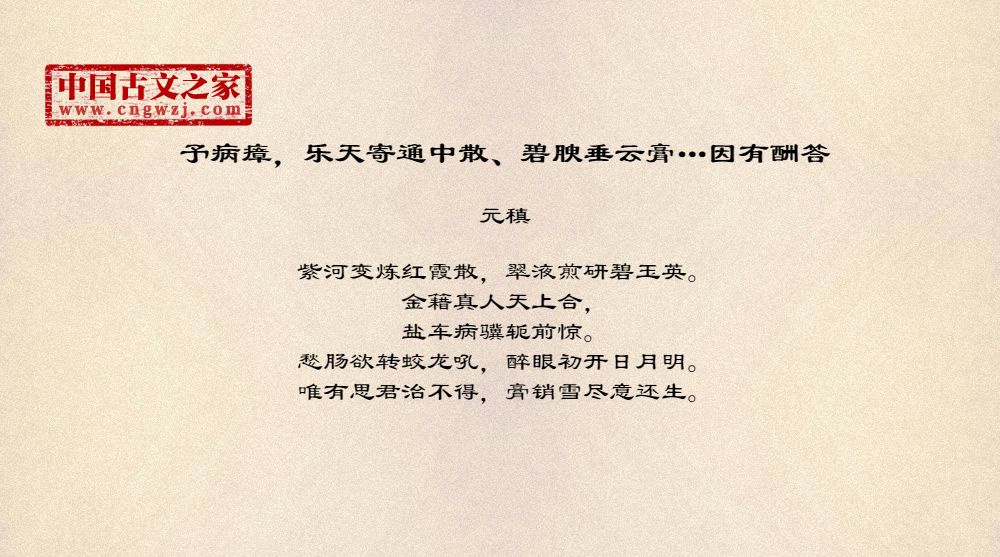 予病瘴，乐天寄通中散、碧腴垂云膏…因有酬答