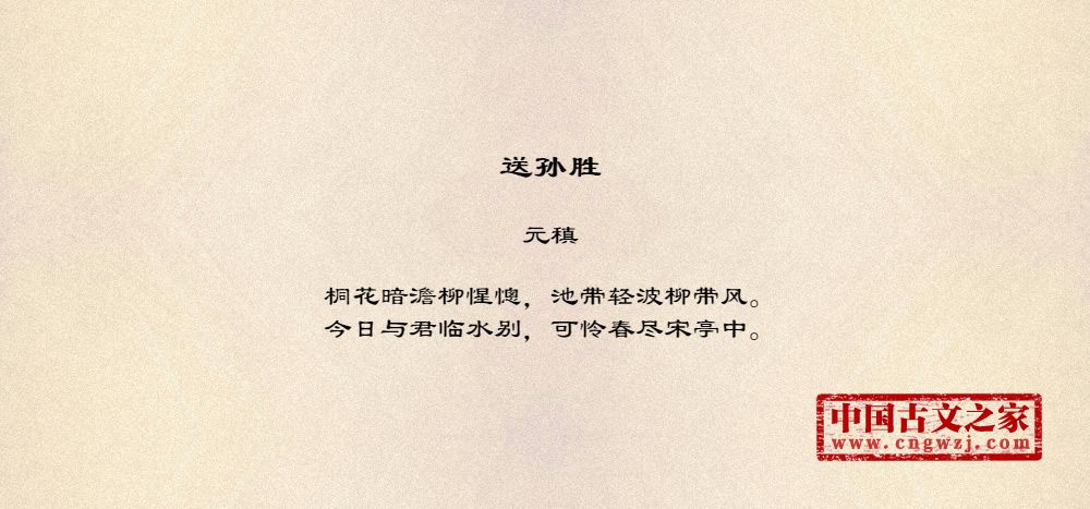 送孙胜