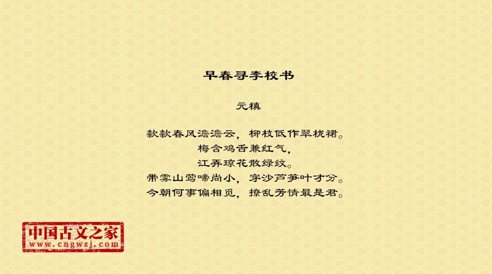 早春寻李校书