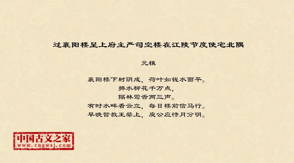 过襄阳楼呈上府主严司空楼在江陵节度使宅北隅