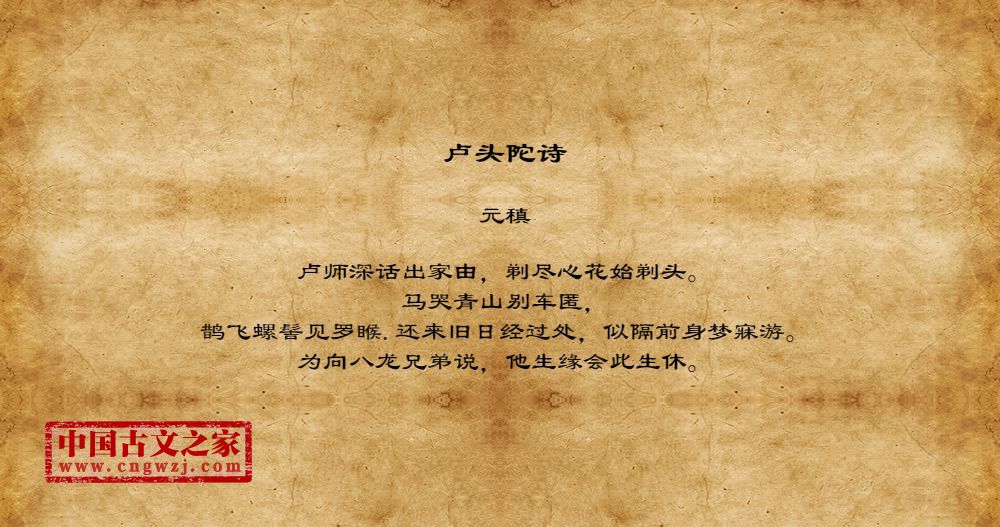 卢头陀诗