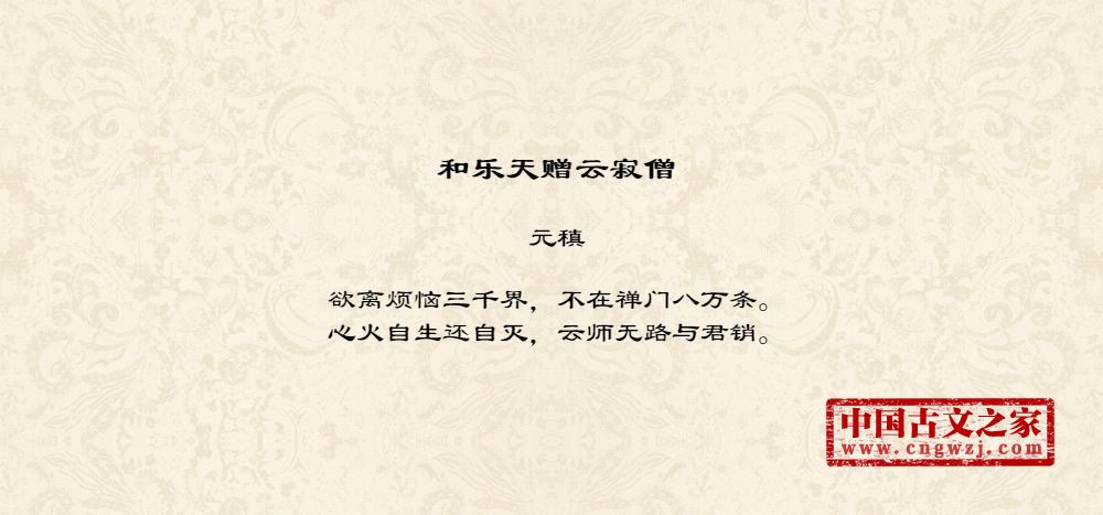 和乐天赠云寂僧