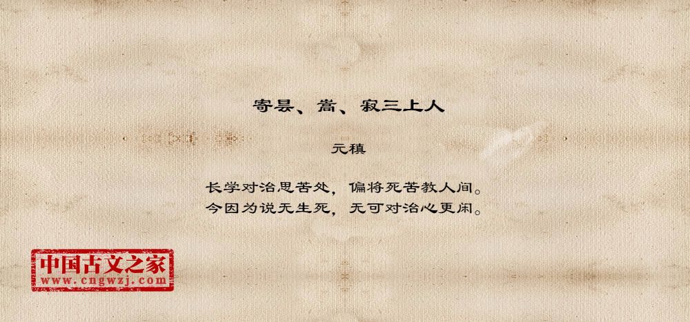 寄昙、嵩、寂三上人