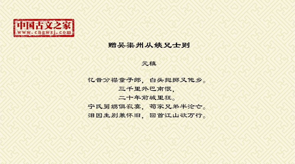 赠吴渠州从姨兄士则