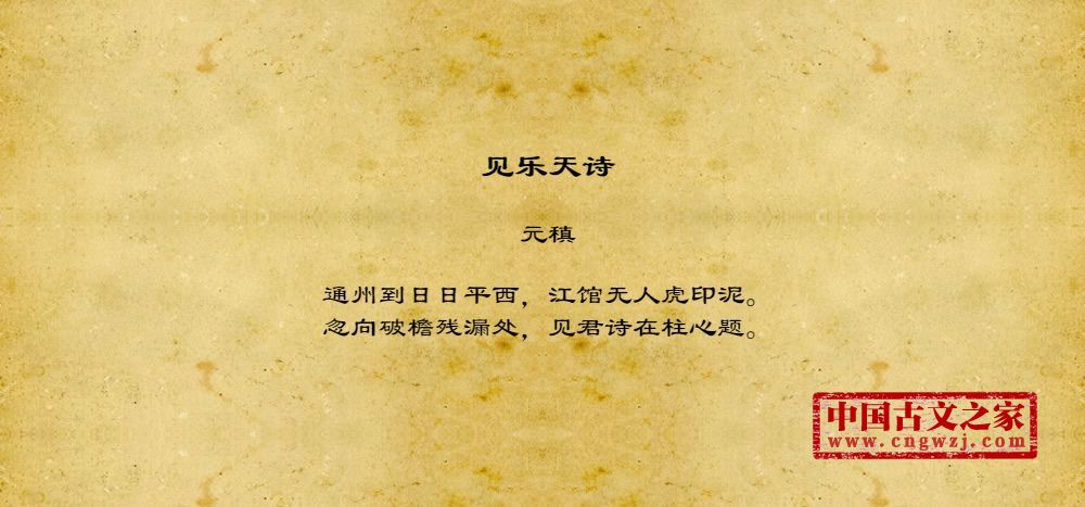 见乐天诗