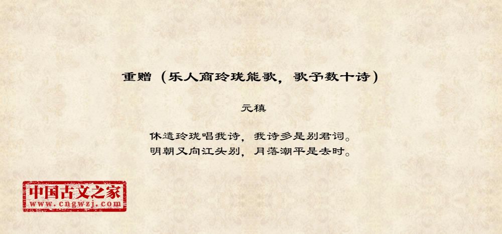 重赠（乐人商玲珑能歌，歌予数十诗）