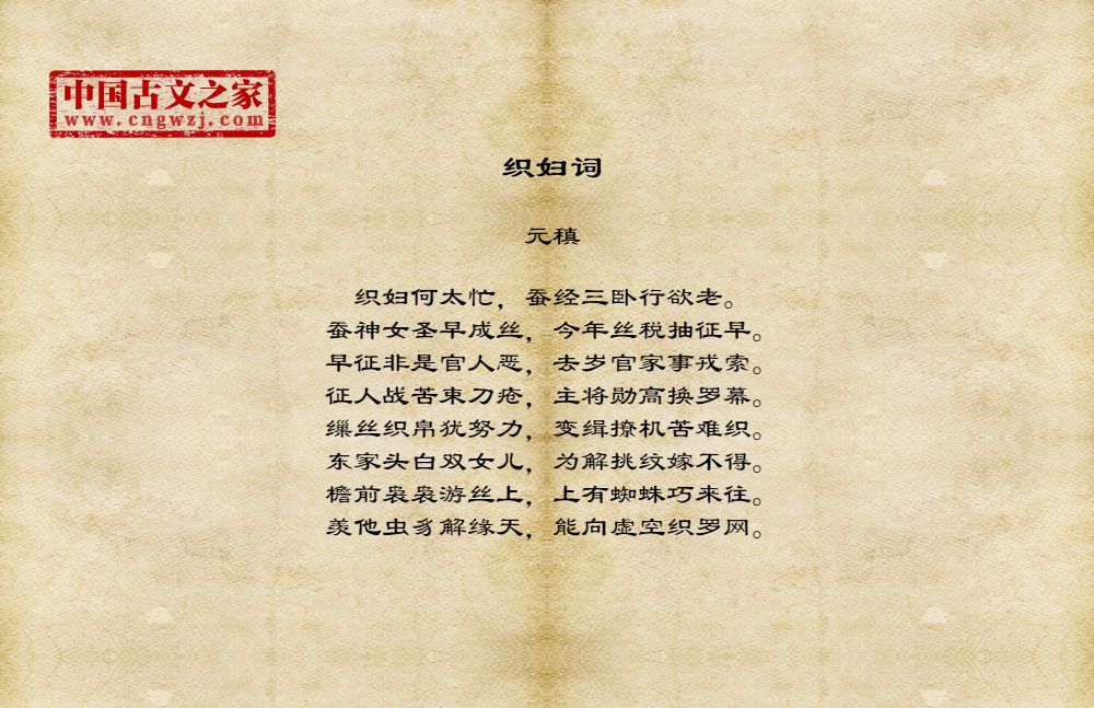 织妇词