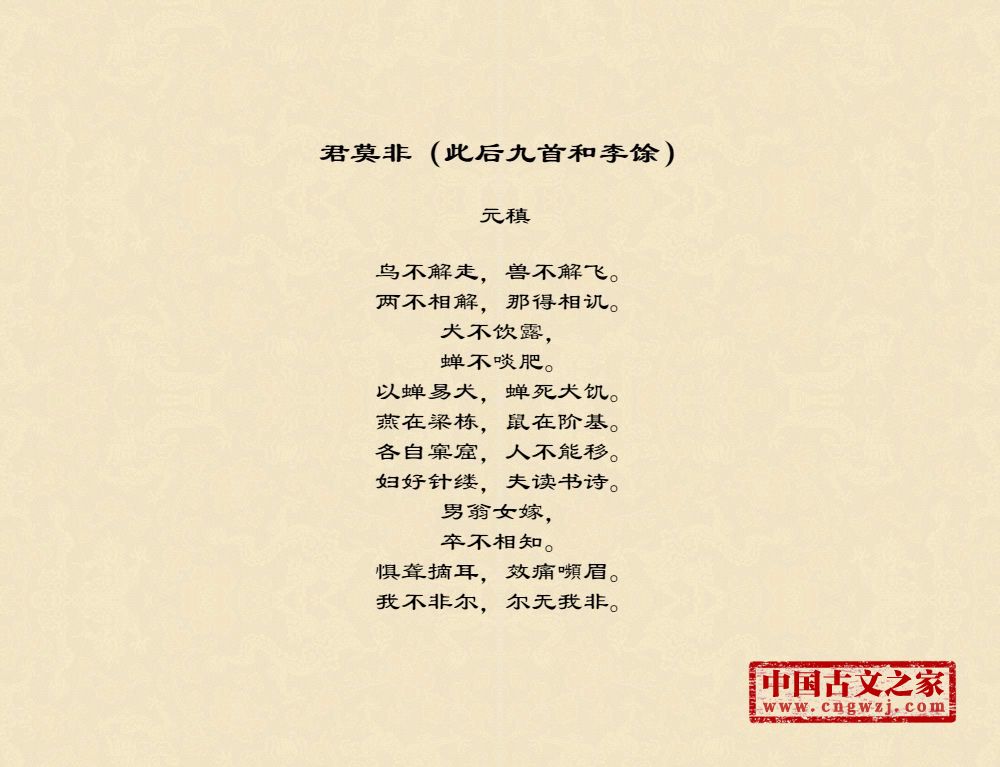 君莫非（此后九首和李馀）