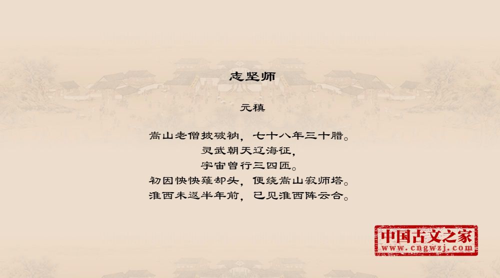 志坚师