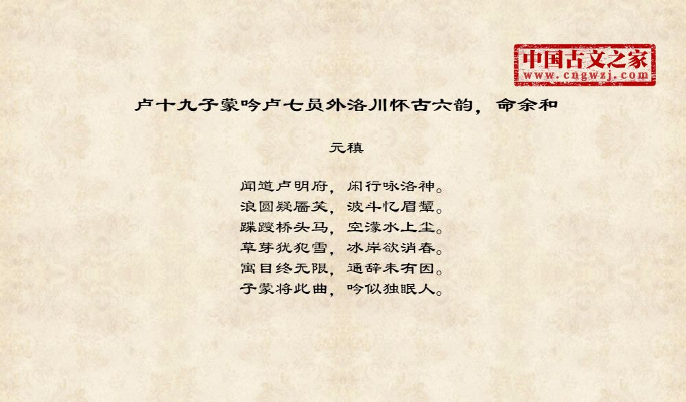卢十九子蒙吟卢七员外洛川怀古六韵，命余和