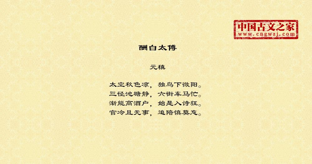 酬白太傅