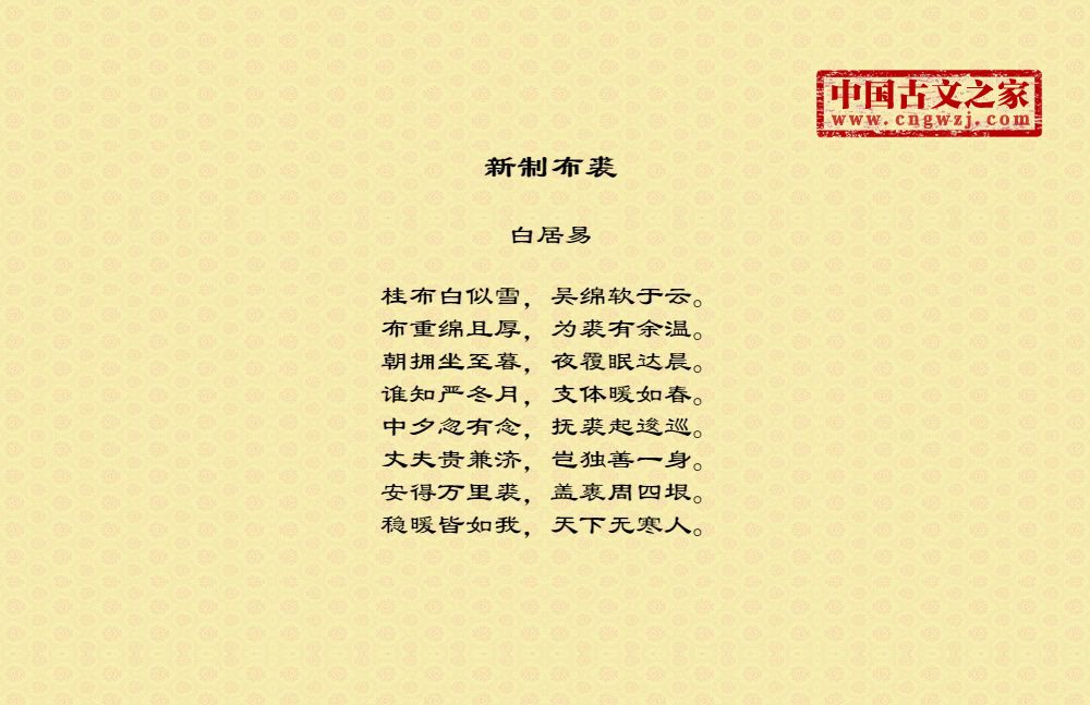 新制布裘