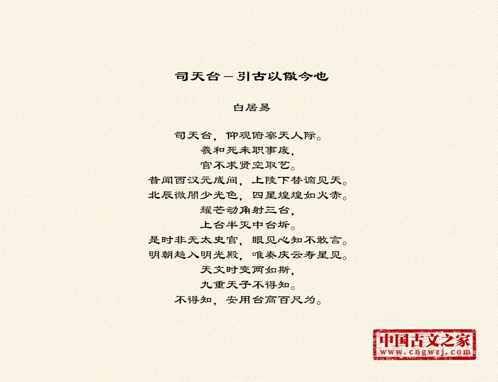 司天台－引古以儆今也