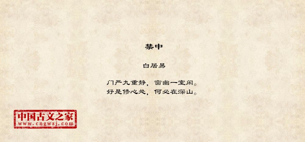 禁中