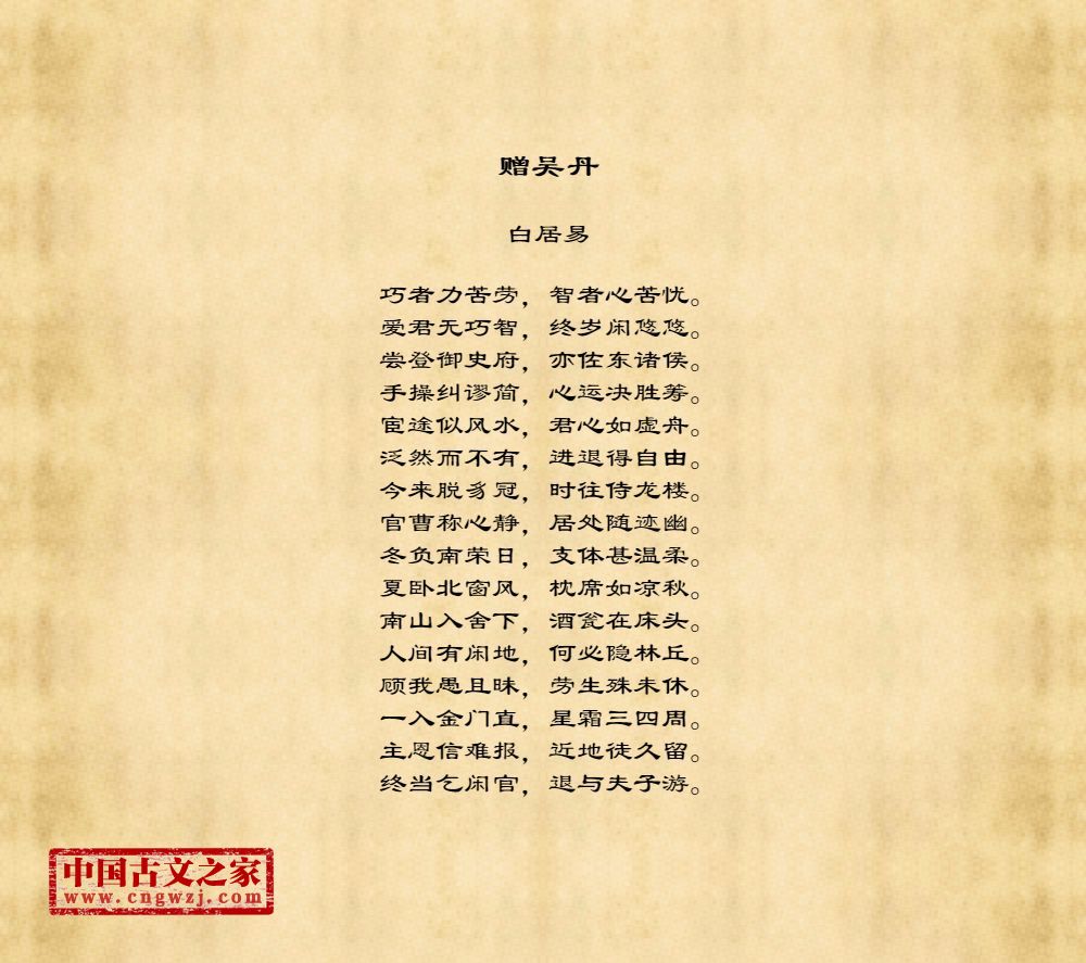 赠吴丹