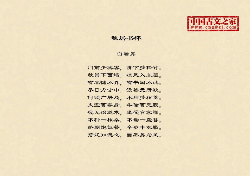 秋居书怀