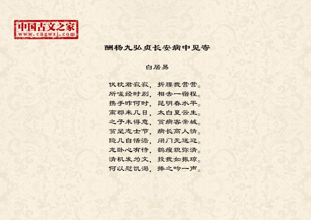 酬杨九弘贞长安病中见寄