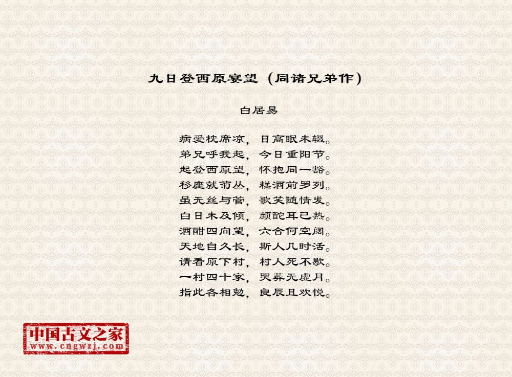 九日登西原宴望（同诸兄弟作）