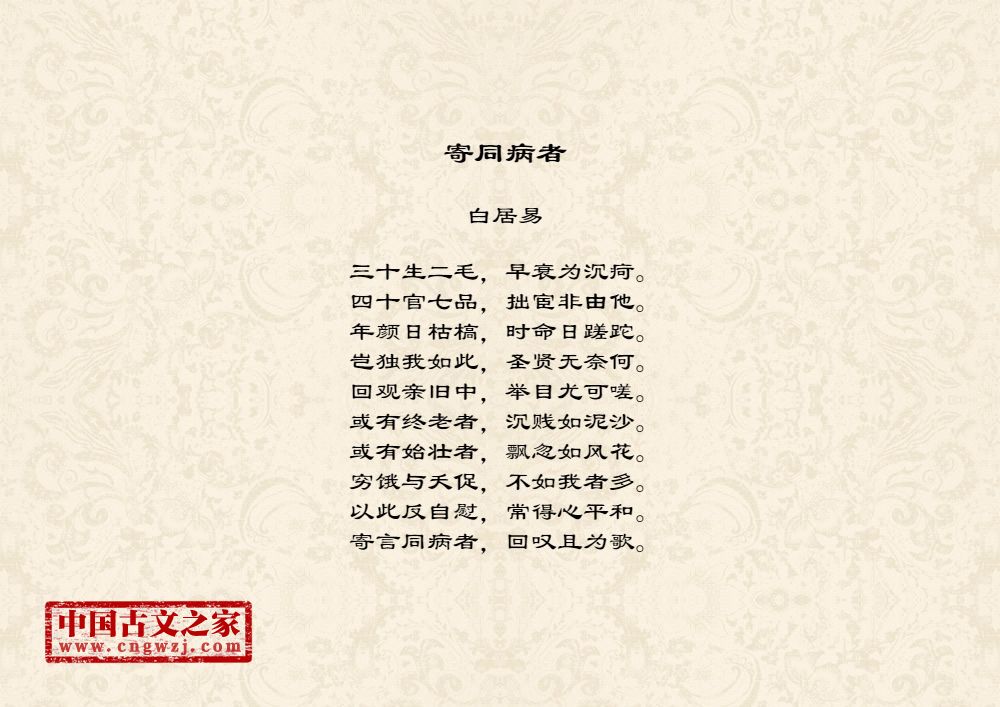 寄同病者
