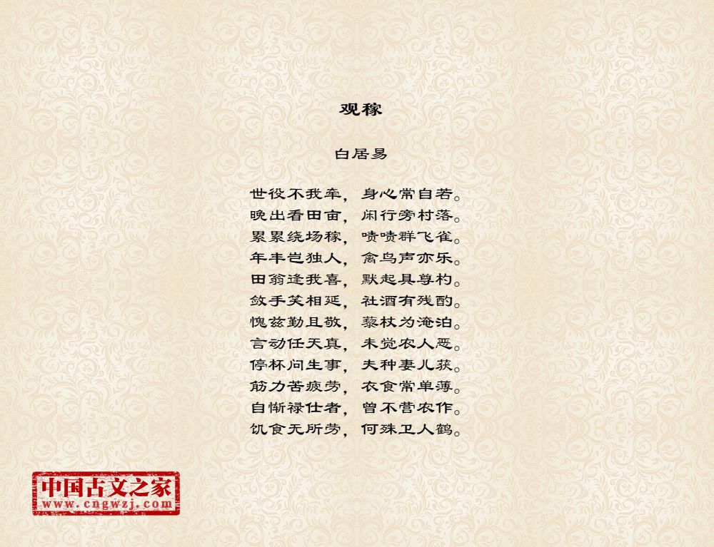 观稼