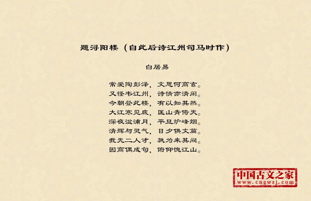 题浔阳楼（自此后诗江州司马时作）