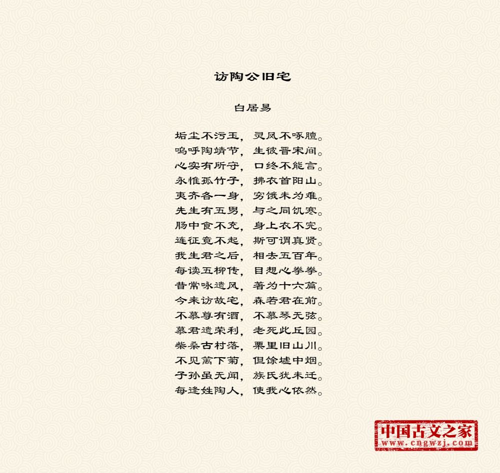 访陶公旧宅