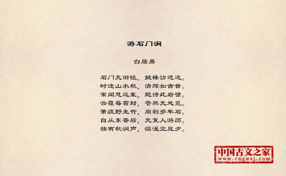 游石门涧