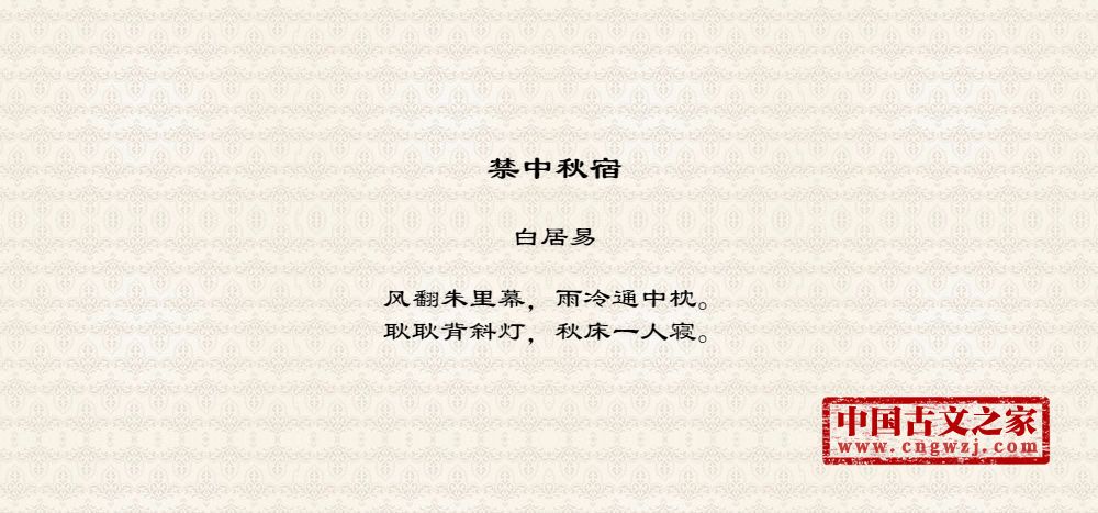 禁中秋宿